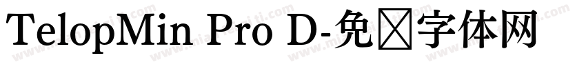 TelopMin Pro D字体转换